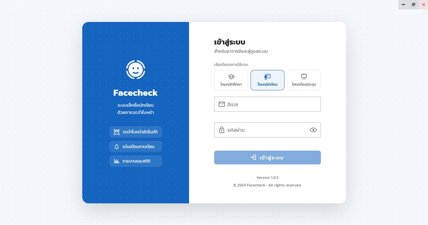 Facecheck — หน้าจอเข้าสู่ระบบ